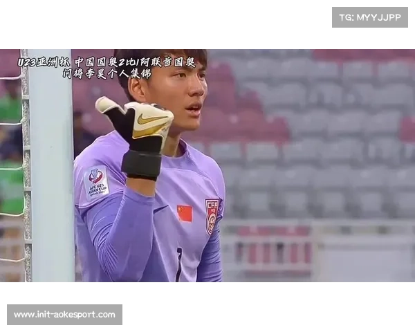 U23亚洲杯门将表现突出，李昊扑救领跑中日防线坚如磐石