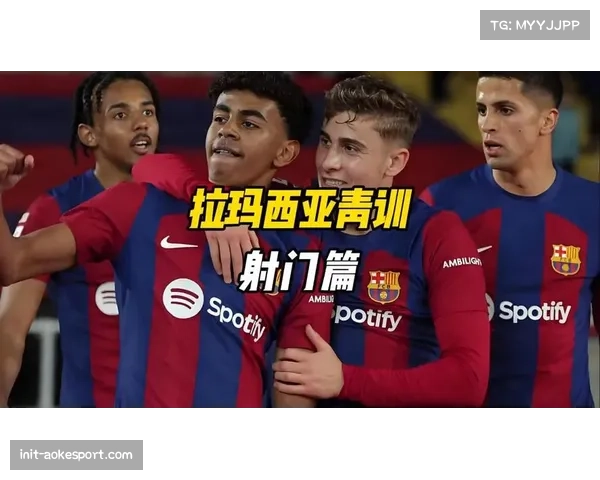 拉玛西亚青训营宣布4月开放日，展示新一代“控球-压迫”一体化训练模块